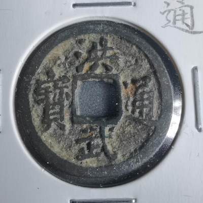 沼泽如烟--第911场 - 洪武通宝  福版下星