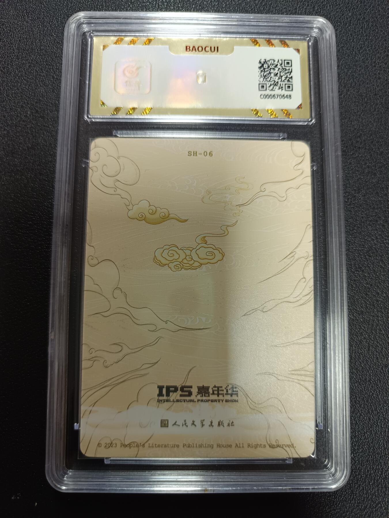 天玑星卡拍第141期《11.24周一截拍》持续收拍收评中 满赠卡需备注 人民文学出版社 X IPS嘉年华 展会联名卡 太乙天尊 保粹10