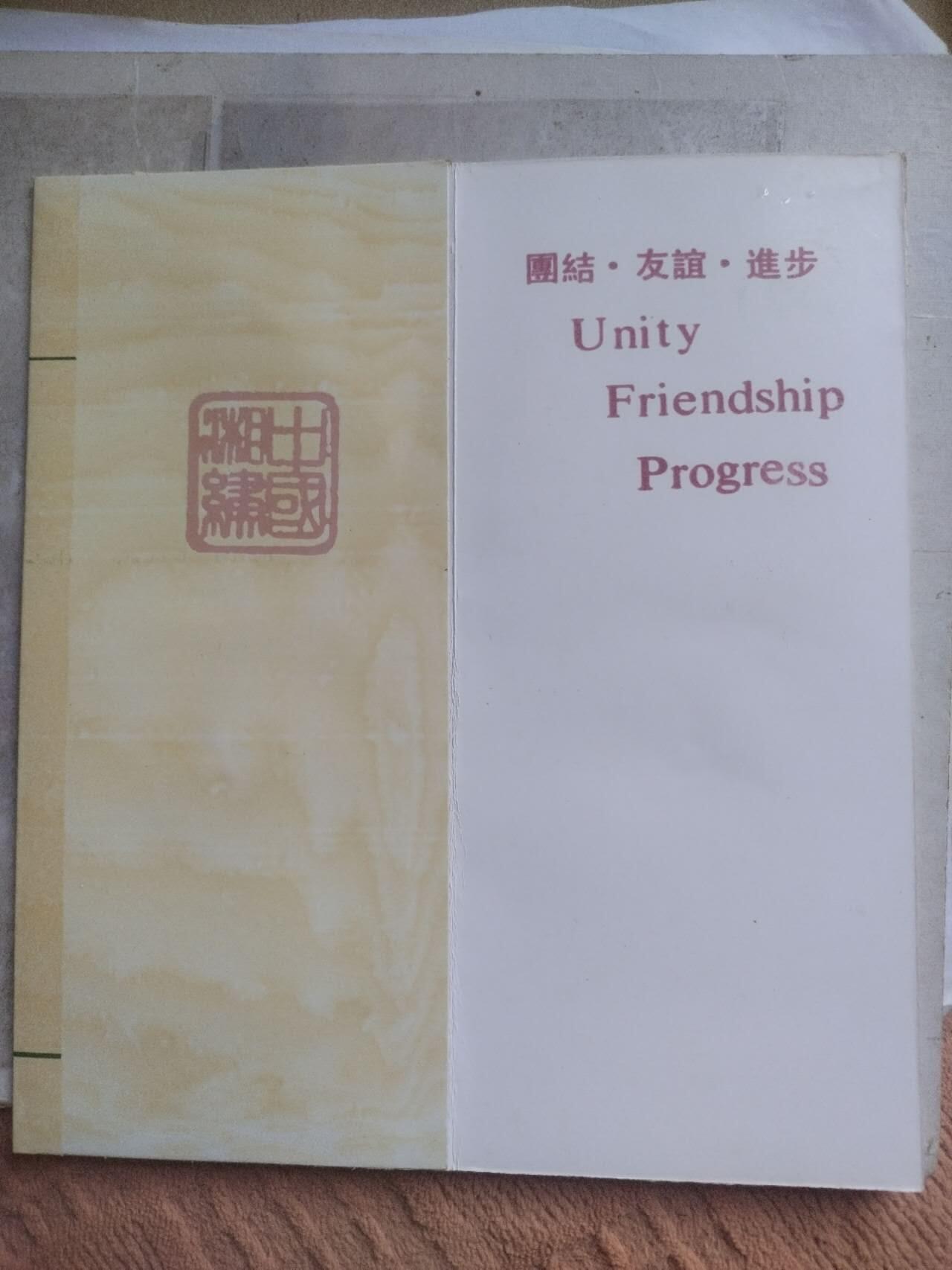 综合 中国湘绣 友谊长存。