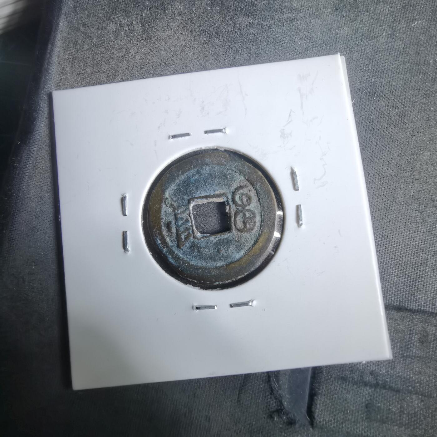 沼泽如烟--第911场 光绪通宝宝津上小星