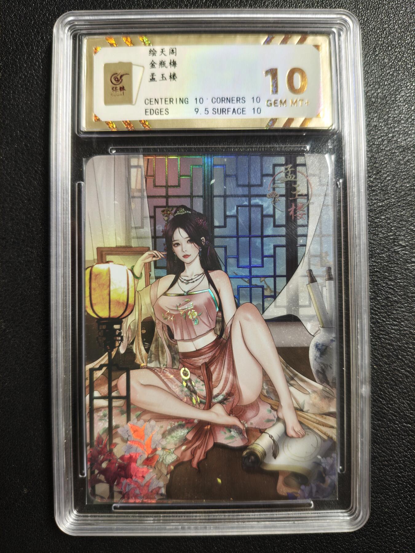 天玑星卡拍第140期《11.20周四截拍》持续收拍收评中 满赠卡需备注 绘天阁 金瓶梅 孟玉楼 彩闪 保粹10