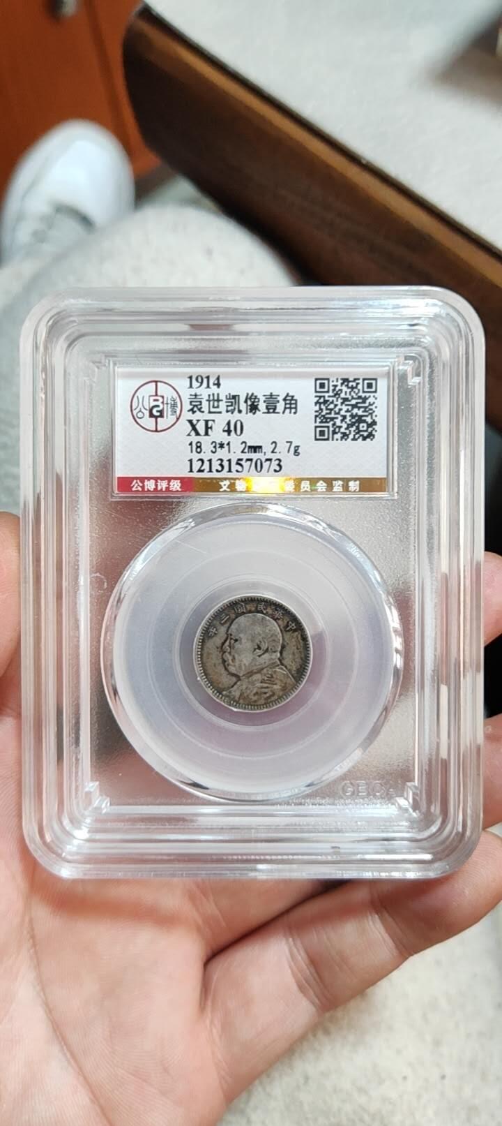 图南收藏 袁世凯一角银币