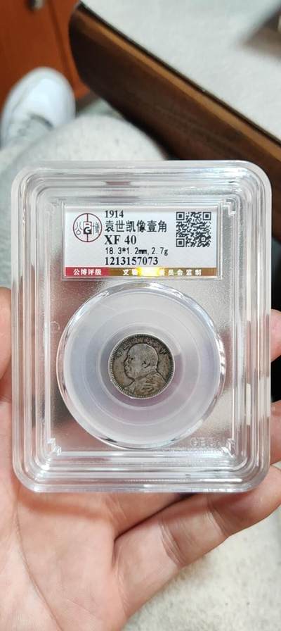 图南收藏 - 袁世凯一角银币