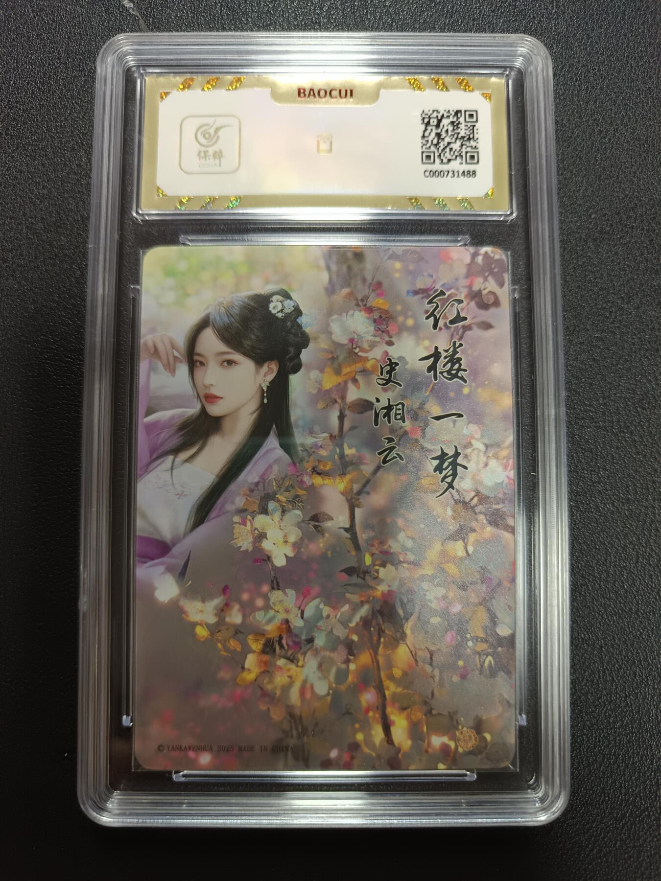 天玑星卡拍第141期《11.24周一截拍》持续收拍收评中 满赠卡需备注 焱卡文化 如梦令 史湘云 粗闪 保粹10