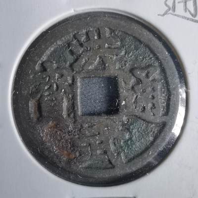 沼泽如烟--第911场 - 洪武通宝京版