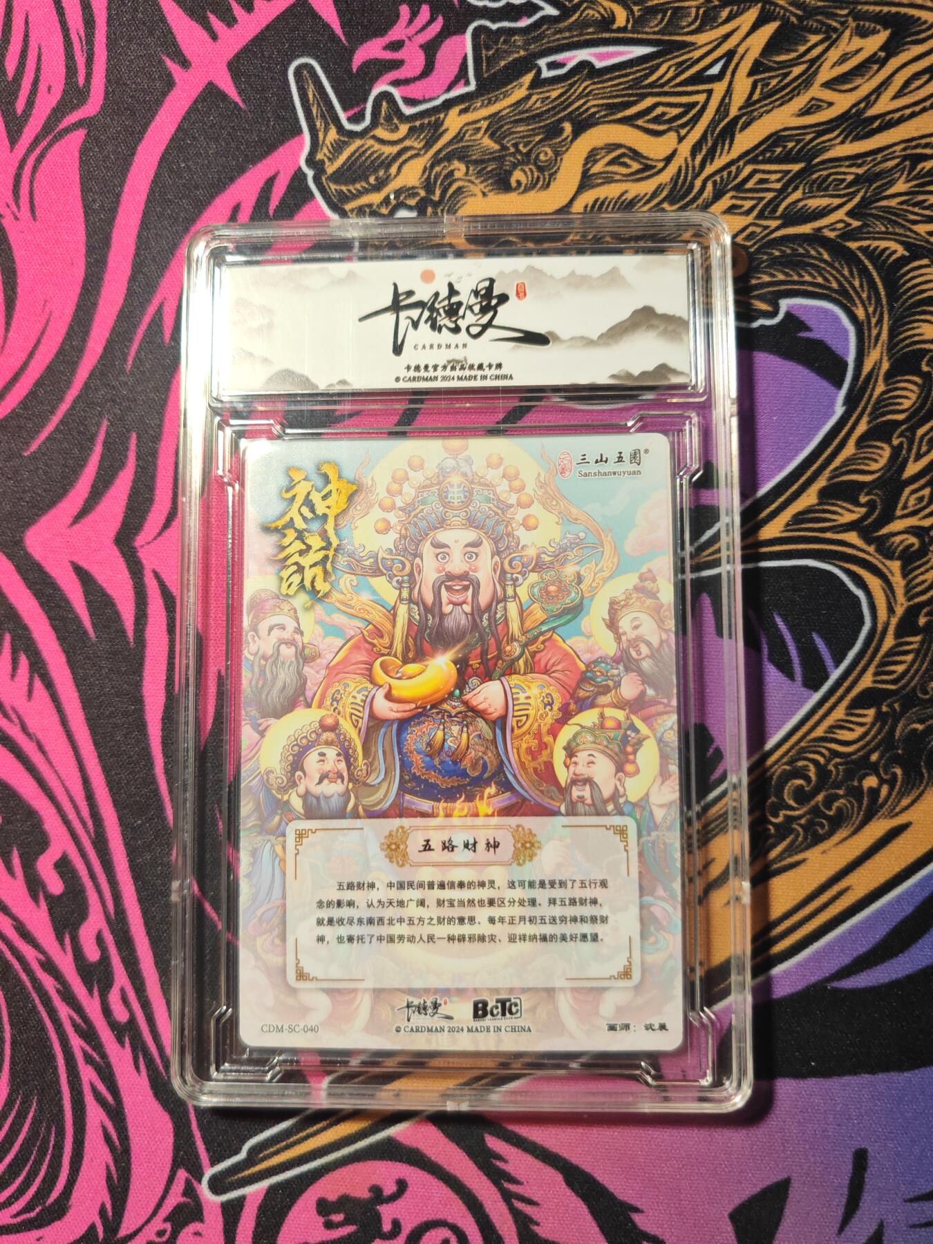 卡牌实验室开始第五次实验 【沈晨】【神话】五路财神 【S】