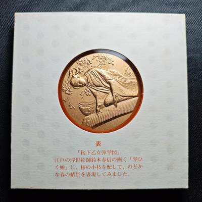 KK钱币收藏小铺 （套币 好品/批量散币 银币）专场  2月预留时间 周末发货 -    昭和58年 日本官方造币厂 樱花大铜章