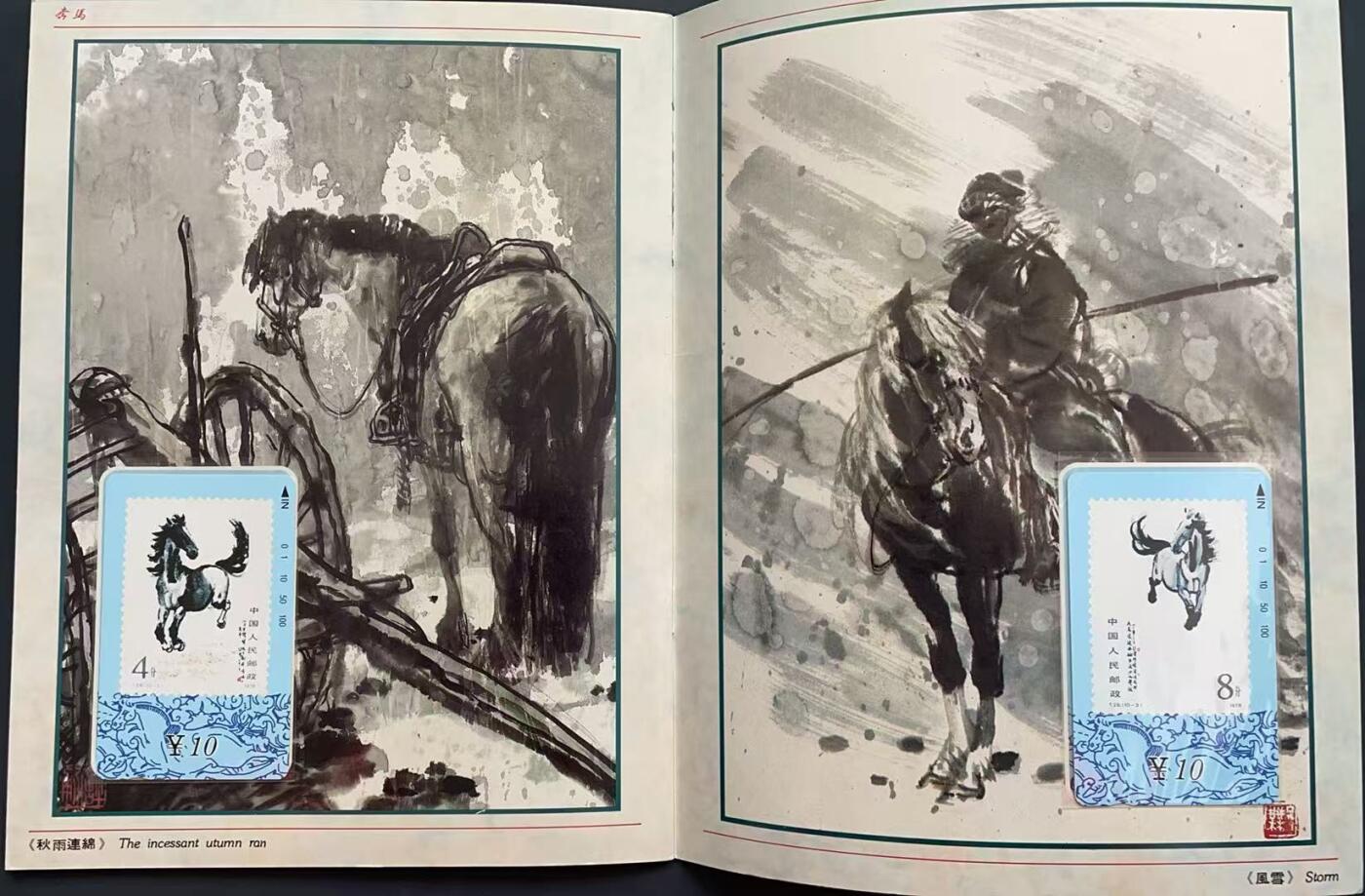 《卡拍》第340期拍卖11月22日晚22：10时延时截拍 甘肃田村卡《奔马邮票》十一全新卡带册，上品。册子不多见。