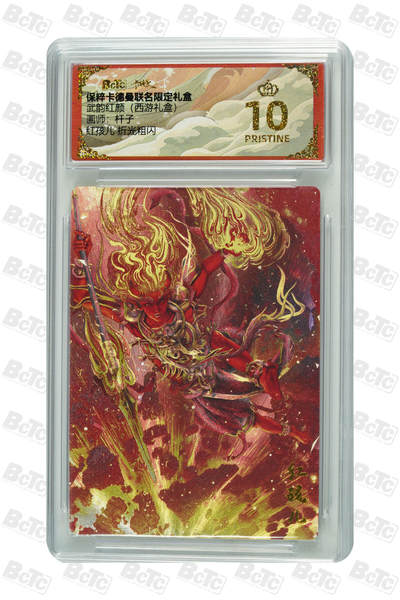 丫丫卡拍第18期（11月23日22点截拍） - 红孩儿 折光粗闪 PRISTINE