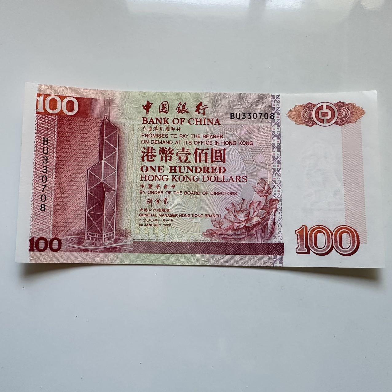 🌹外币初藏🌹🐯2025年第131场  每周二四六晚8️⃣点 接代拍 香港中银2000年¥100