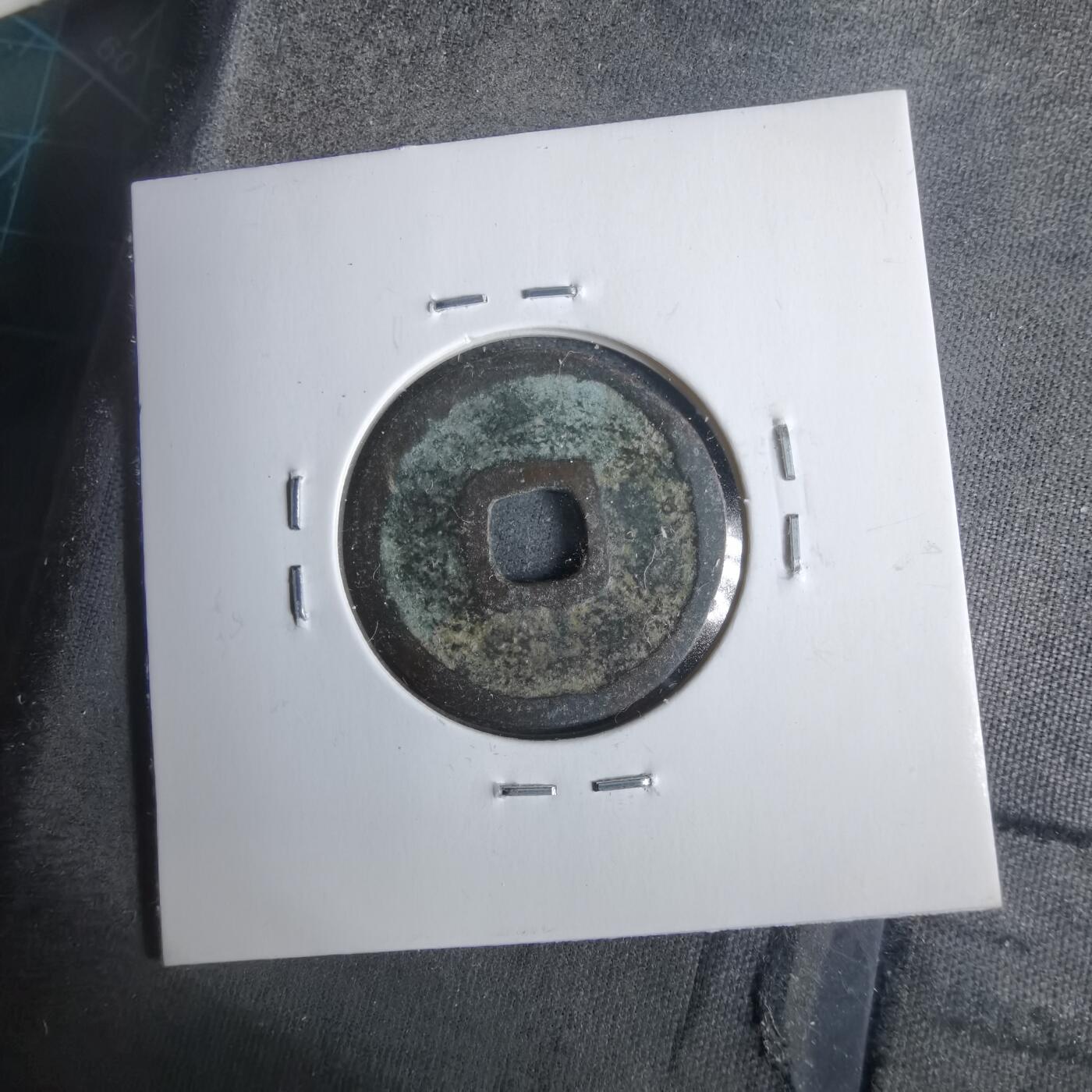 沼泽如烟--第911场 洪武通宝 福版