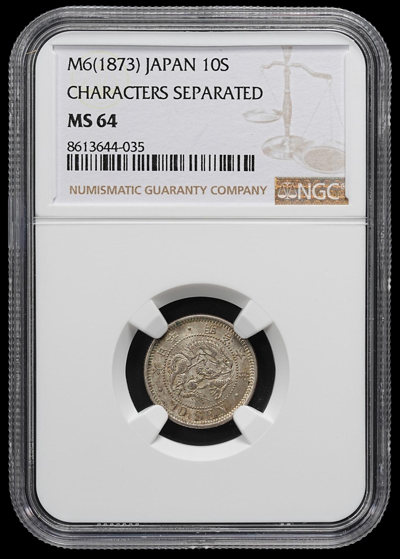 修遠堂世界钱币第九十四期