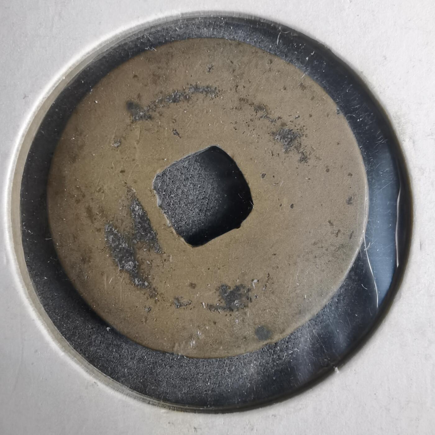 沼泽如烟--第911场 嘉佑元宝