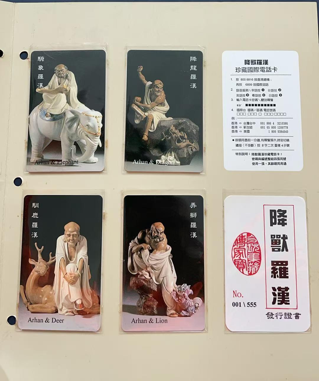 《卡拍》第340期拍卖11月22日晚22：10时延时截拍 香港密码卡《降兽罗汉珍藏电话卡》四全新卡带册，带第001号发行证书（发行555套）。上品。