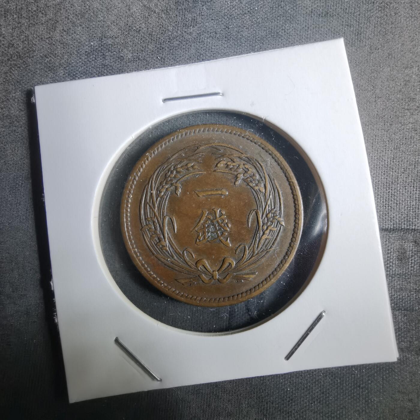 沼泽如烟--第911场 大正四年稻一钱