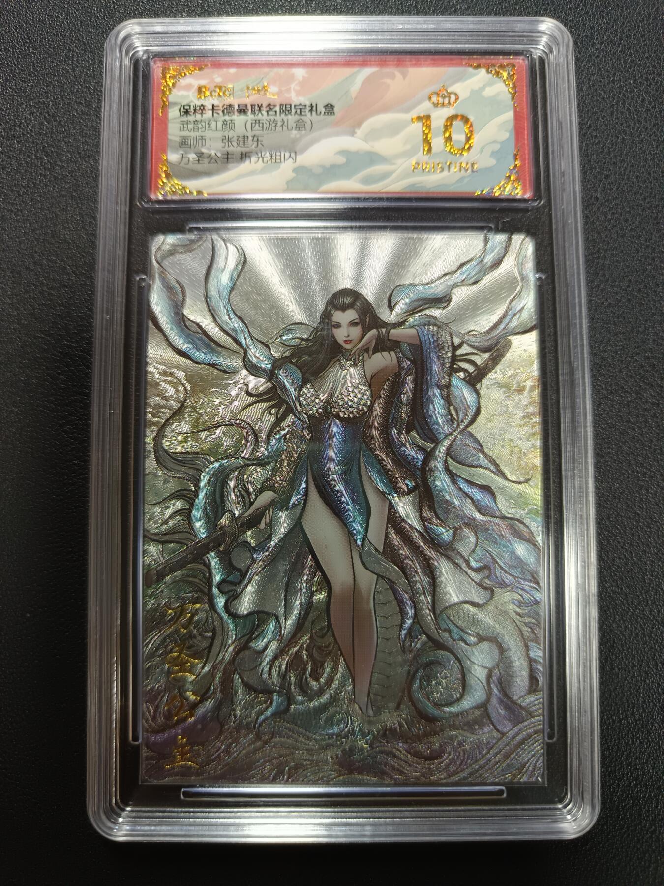 天玑星卡拍第141期《11.24周一截拍》持续收拍收评中 满赠卡需备注 卡德曼 武韵红颜（西游礼盒）画师张建东 万圣公主 折光粗闪 保粹爆金10
