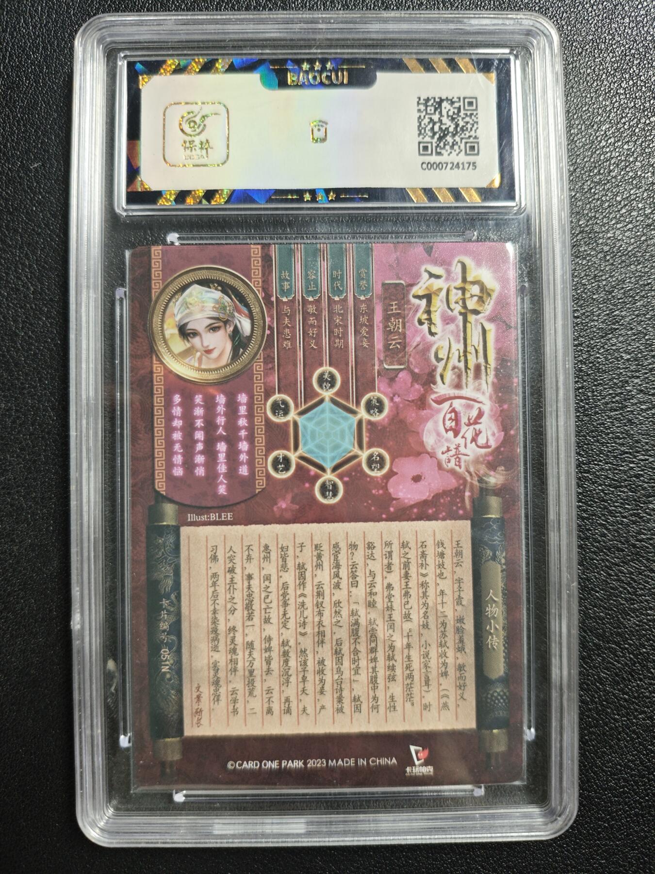 天玑星卡拍第140期《11.20周四截拍》持续收拍收评中 满赠卡需备注 卡玩帕克 神州百花谱 雨中花慢 王朝云 #051N 保粹9.5