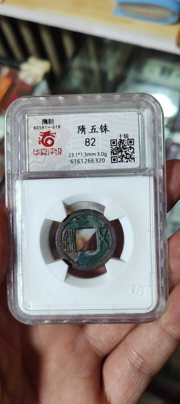 图南收藏 隋五铢