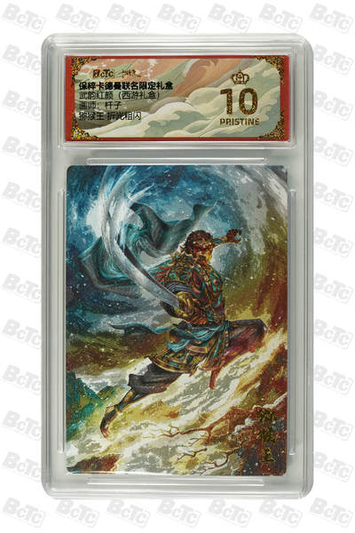 丫丫卡拍第18期（11月27日22点截拍） - 猕猴王 折光粗闪 PRISTINE