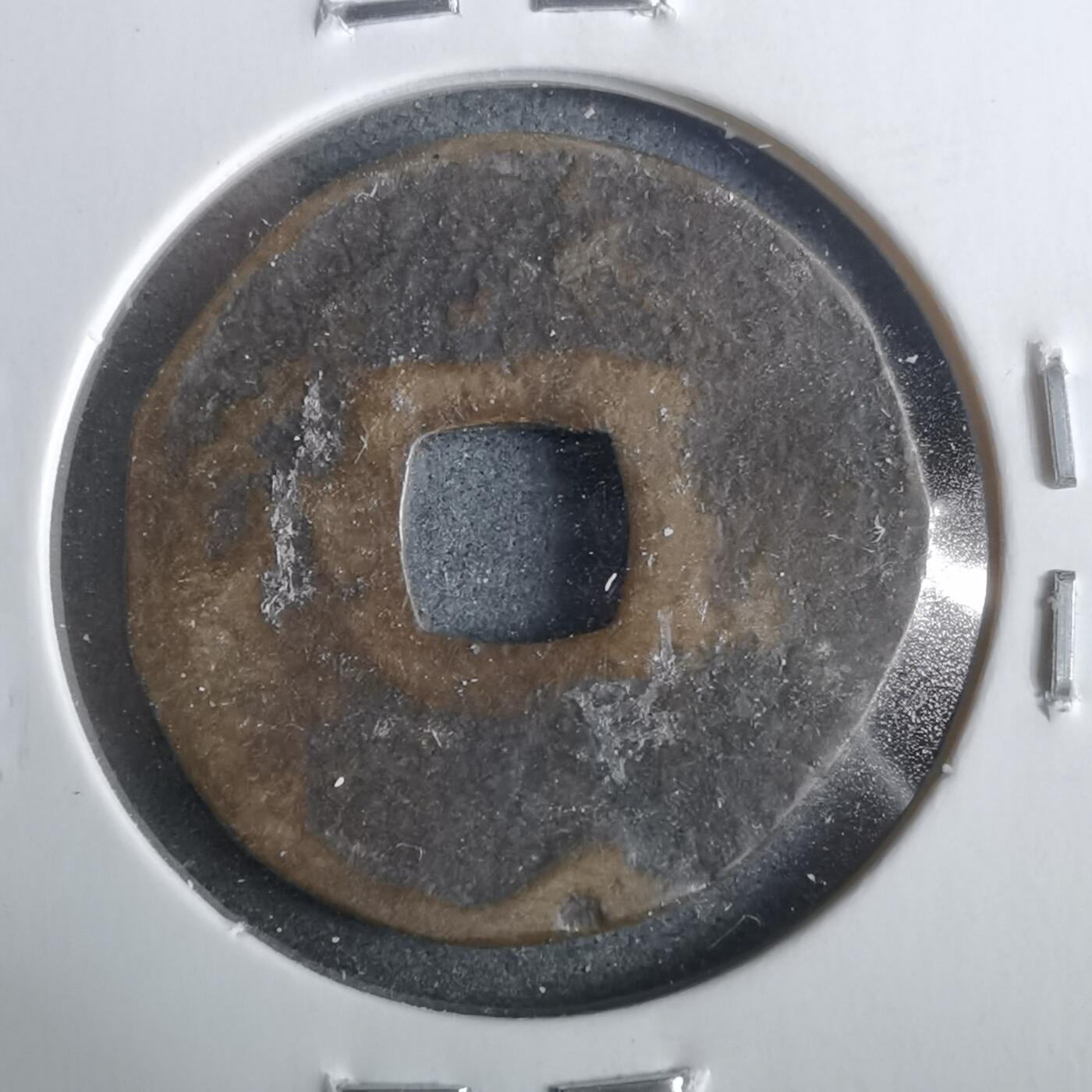 沼泽如烟--第911场 朝鲜通宝