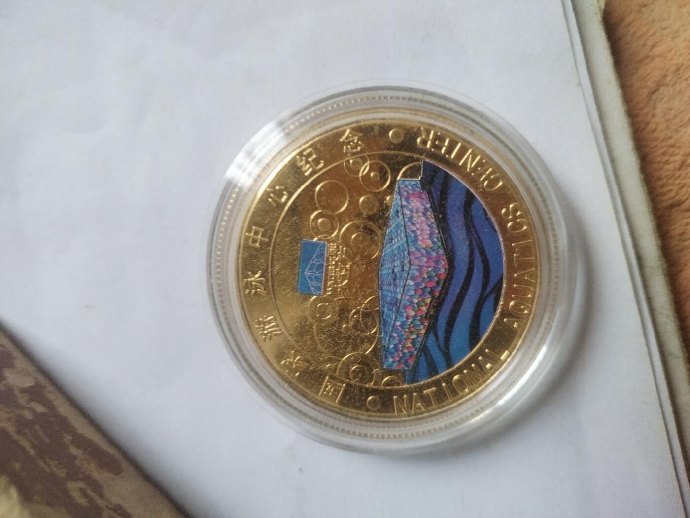 纪念币 评级币 硬币专场 2008年 水立方纪念套章共三枚。限量发行20000套。