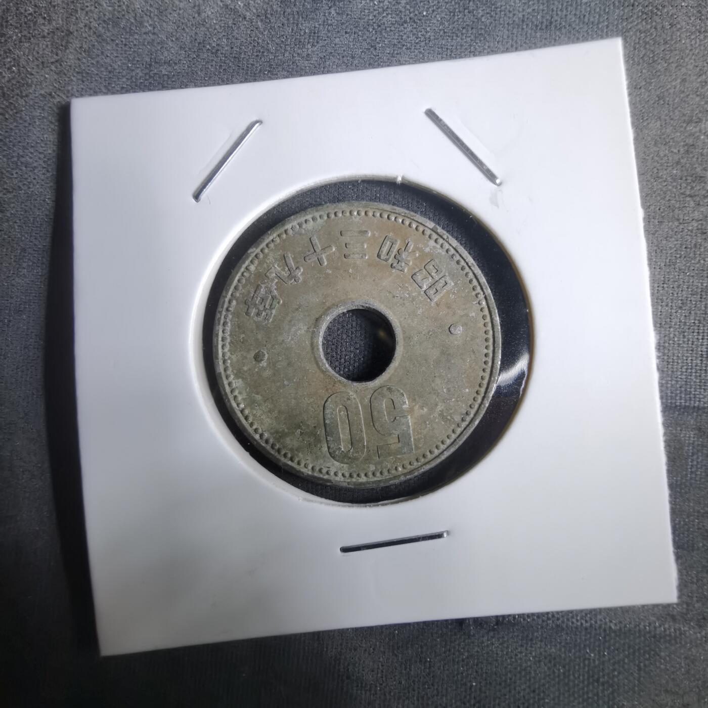 沼泽如烟--第911场 昭和三十九年五十元