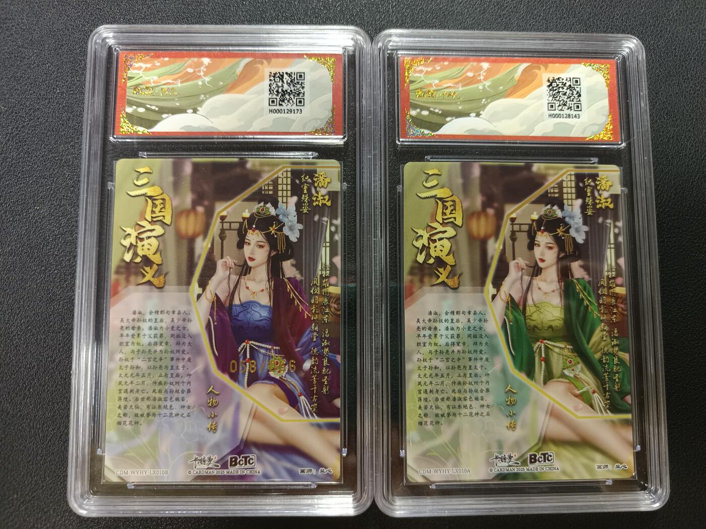 天玑星卡拍第141期《11.24周一截拍》持续收拍收评中 满赠卡需备注 卡德曼 武韵红颜（江东五猛）画师兰心 潘淑 异色限编粗闪 058/066 保粹10+折光粗闪保粹9.5 两张