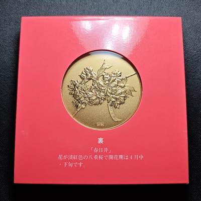 KK钱币收藏小铺 （套币 好品/批量散币 银币）专场  2月预留时间 周末发货 -    平成元年 日本官方造币厂 樱花大铜章