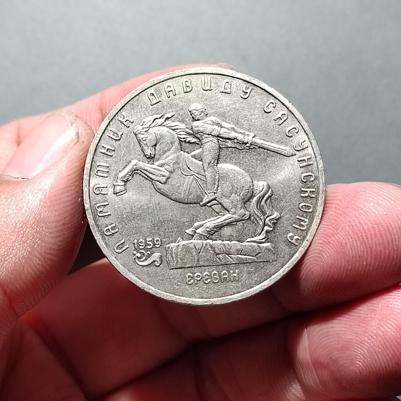 PCAI钱币22-615   外币与其他钱币小专场 前苏联大型纪念币