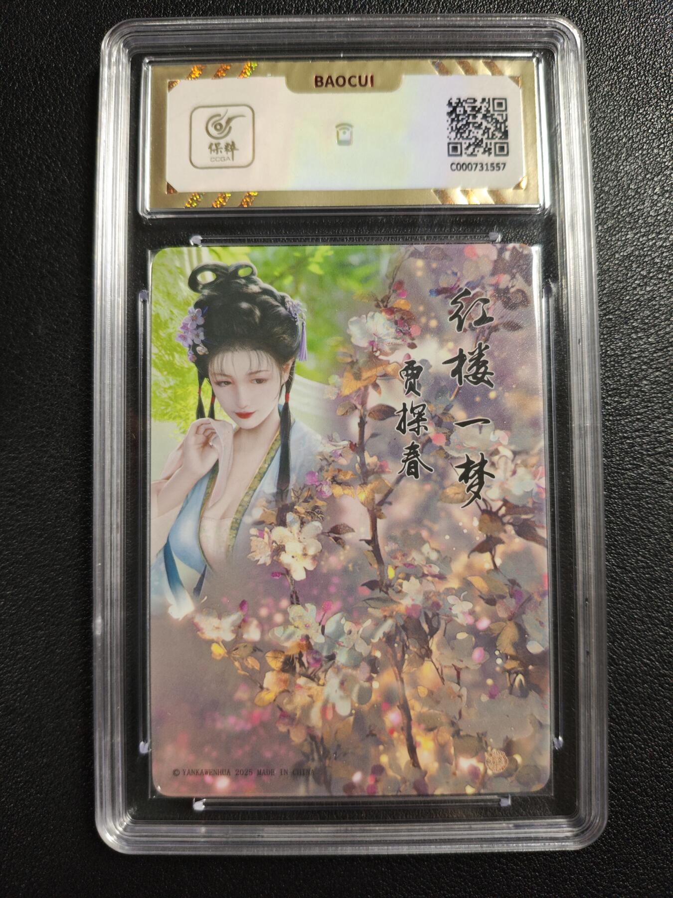 天玑星卡拍第140期《11.20周四截拍》持续收拍收评中 满赠卡需备注 焱卡文化 如梦令 贾探春 钻闪 保粹10