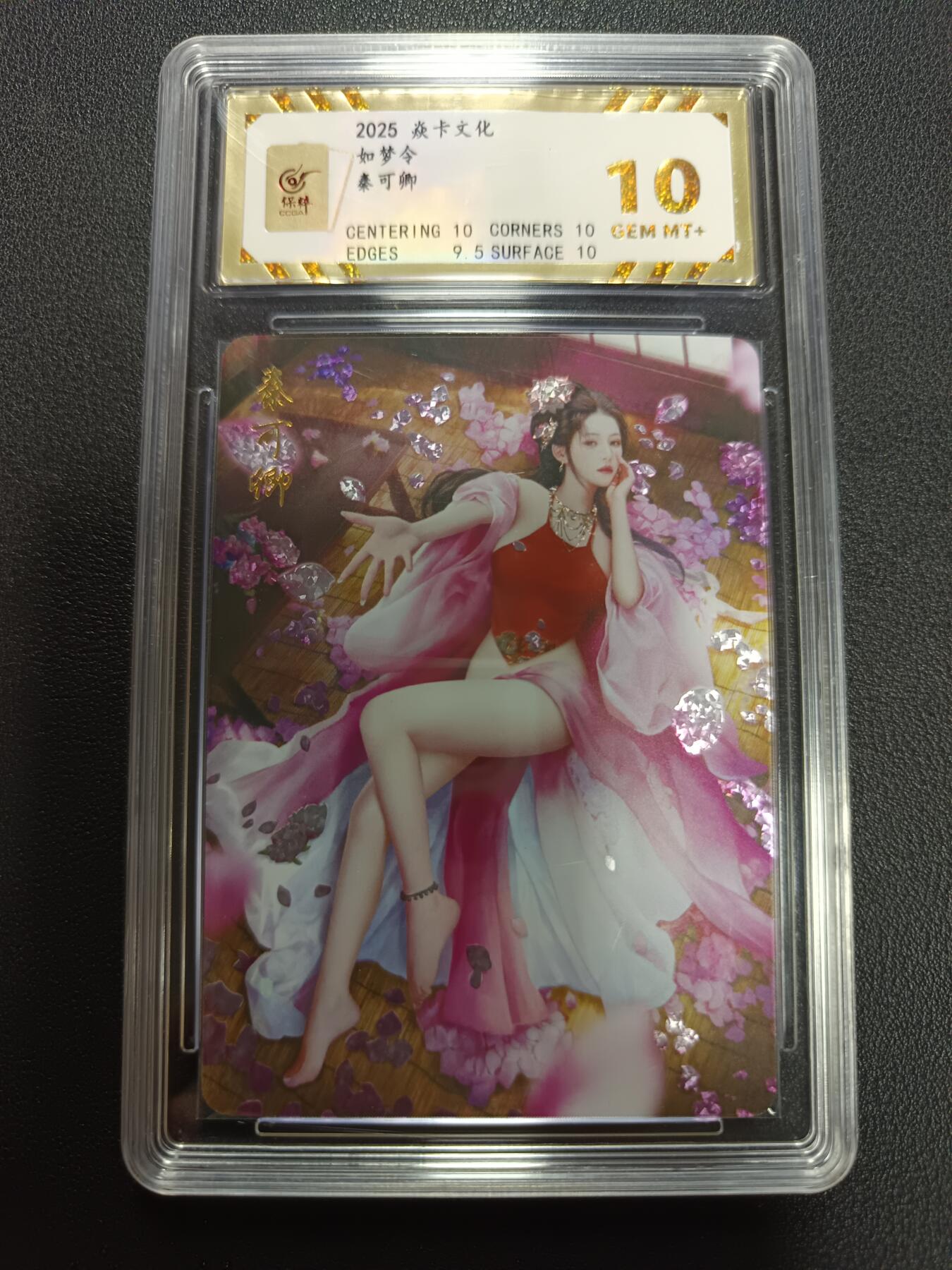 天玑星卡拍第141期《11.24周一截拍》持续收拍收评中 满赠卡需备注 焱卡文化 如梦令 秦可卿 保粹10