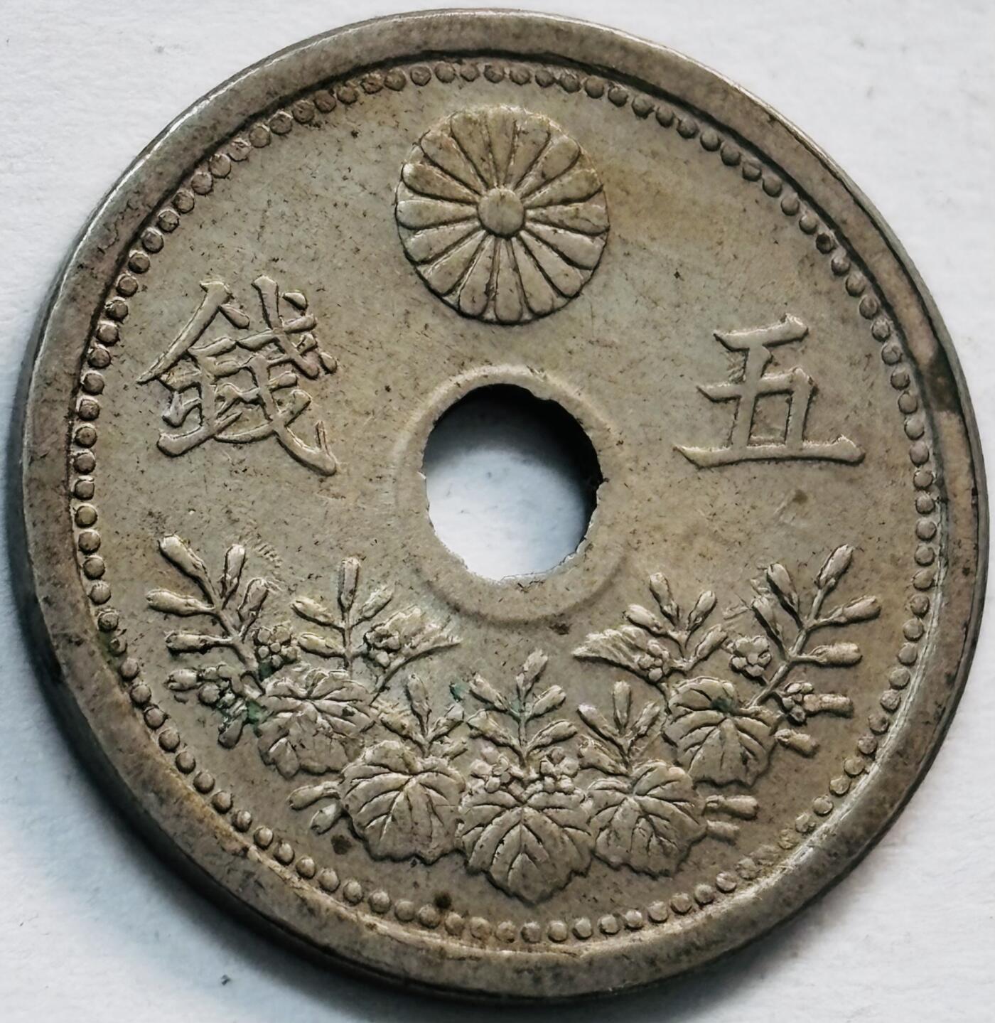 文馨钱币收藏第 282 场，【 长期接收代拍品】，加拿大老铜代用币，银币，德三系列场 好品日本大正十一年五钱，第二版 1922 年