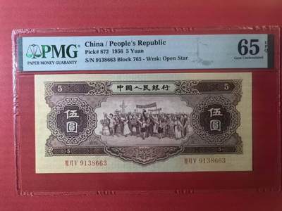 二版黄5元美评PMG65E无47，尺足无斑，颜色鲜艳，水印清晰，售价3900包顺丰 - 二版黄5元美评PMG65E无47，尺足无斑，颜色鲜艳，水印清晰，售价3900包顺丰