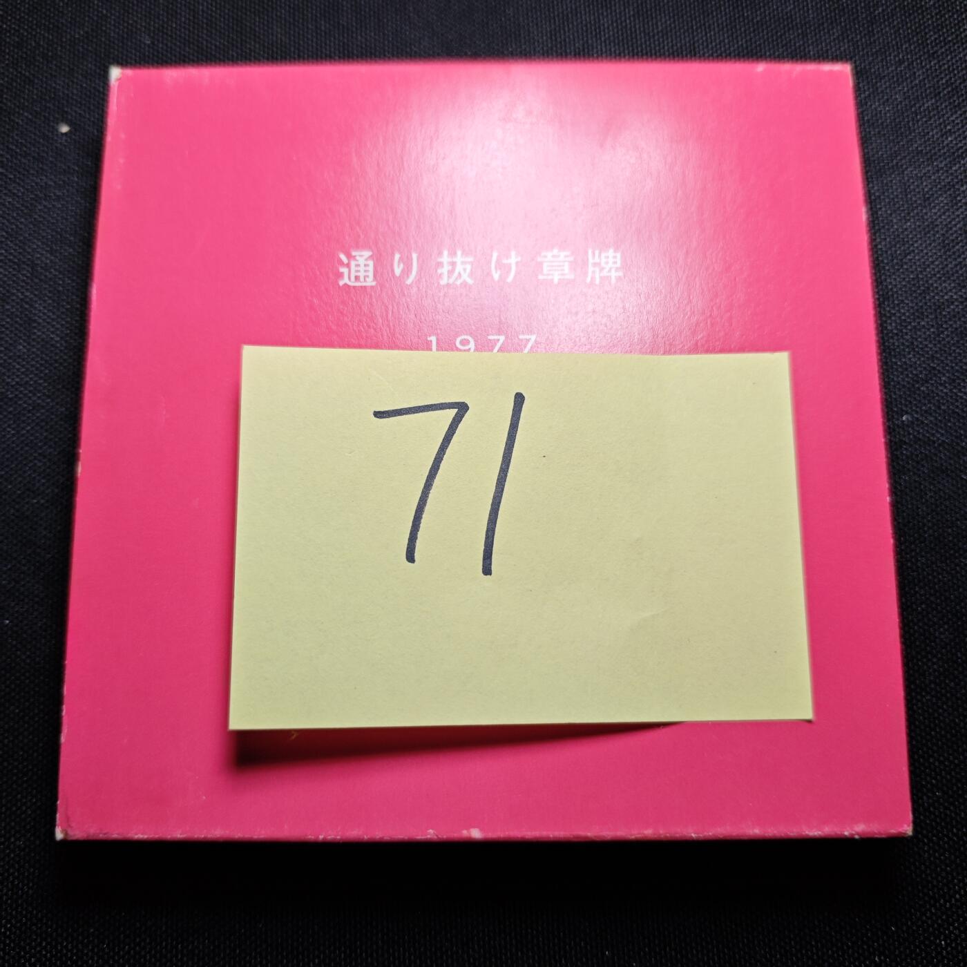 KK钱币收藏小铺 （套币 好品/批量散币 银币）专场  2月预留时间 周末发货  1977日本官方造币厂 樱花大铜章