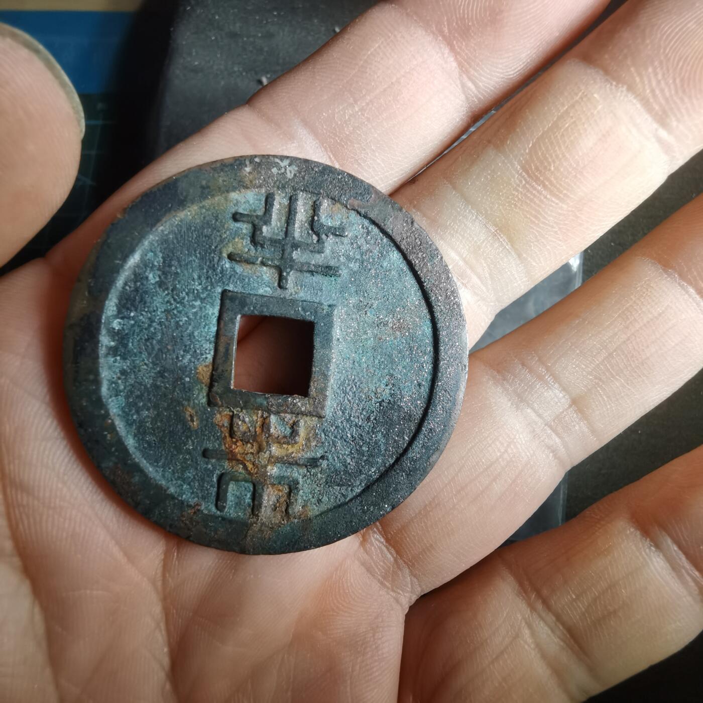 沼泽如烟--第911场 琉球通宝背半朱