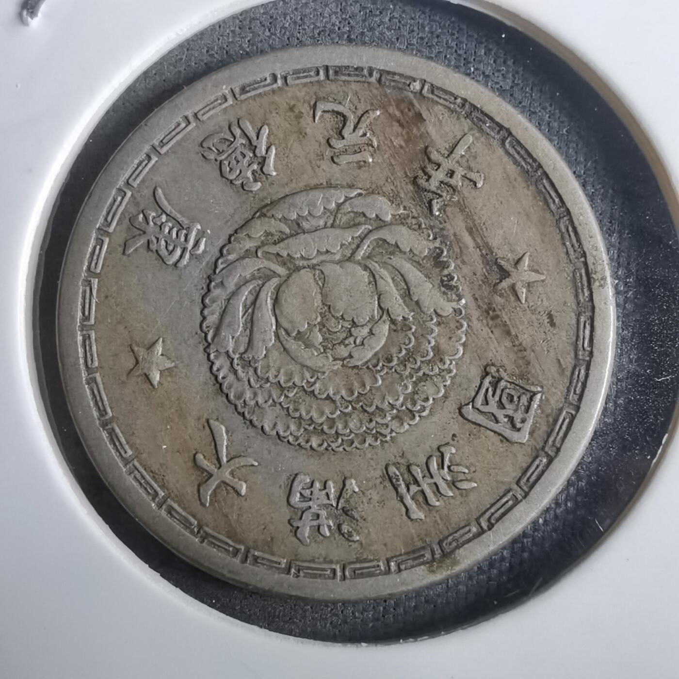 沼泽如烟--第911场 康德元年一角