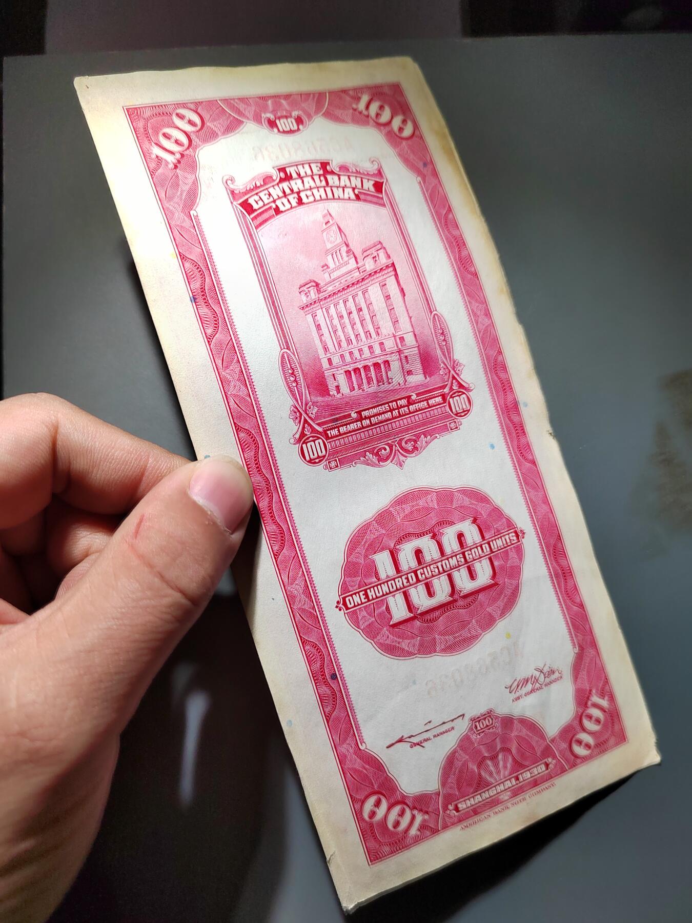 PCAI钱币22-615   外币与其他钱币小专场 中央银行关金壹佰