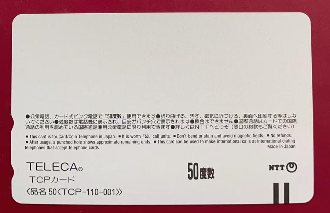 《卡拍》第340期拍卖11月22日晚22：10时延时截拍 日本田村卡《朋友是一辈子的事-香港1997（集卡家徐伟）》一全新卡，上品。
