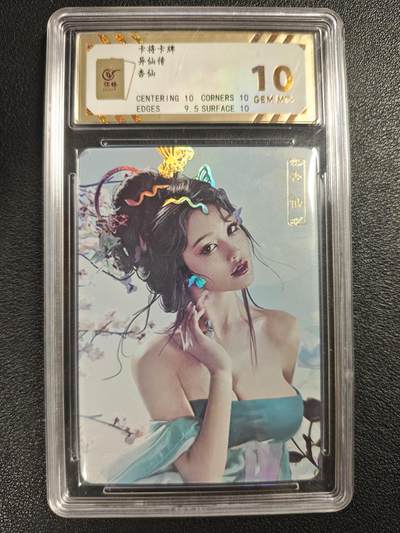 天玑星卡拍第140期《11.20周四截拍》持续收拍收评中 满赠卡需备注 - 卡将卡牌 异仙传 杏仙 彩闪 保粹10