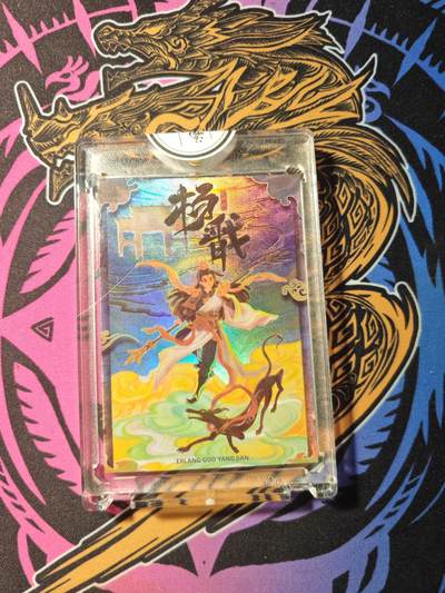 卡牌实验室开始第五次实验 - 【亲签198/288】【二乔】杨戬