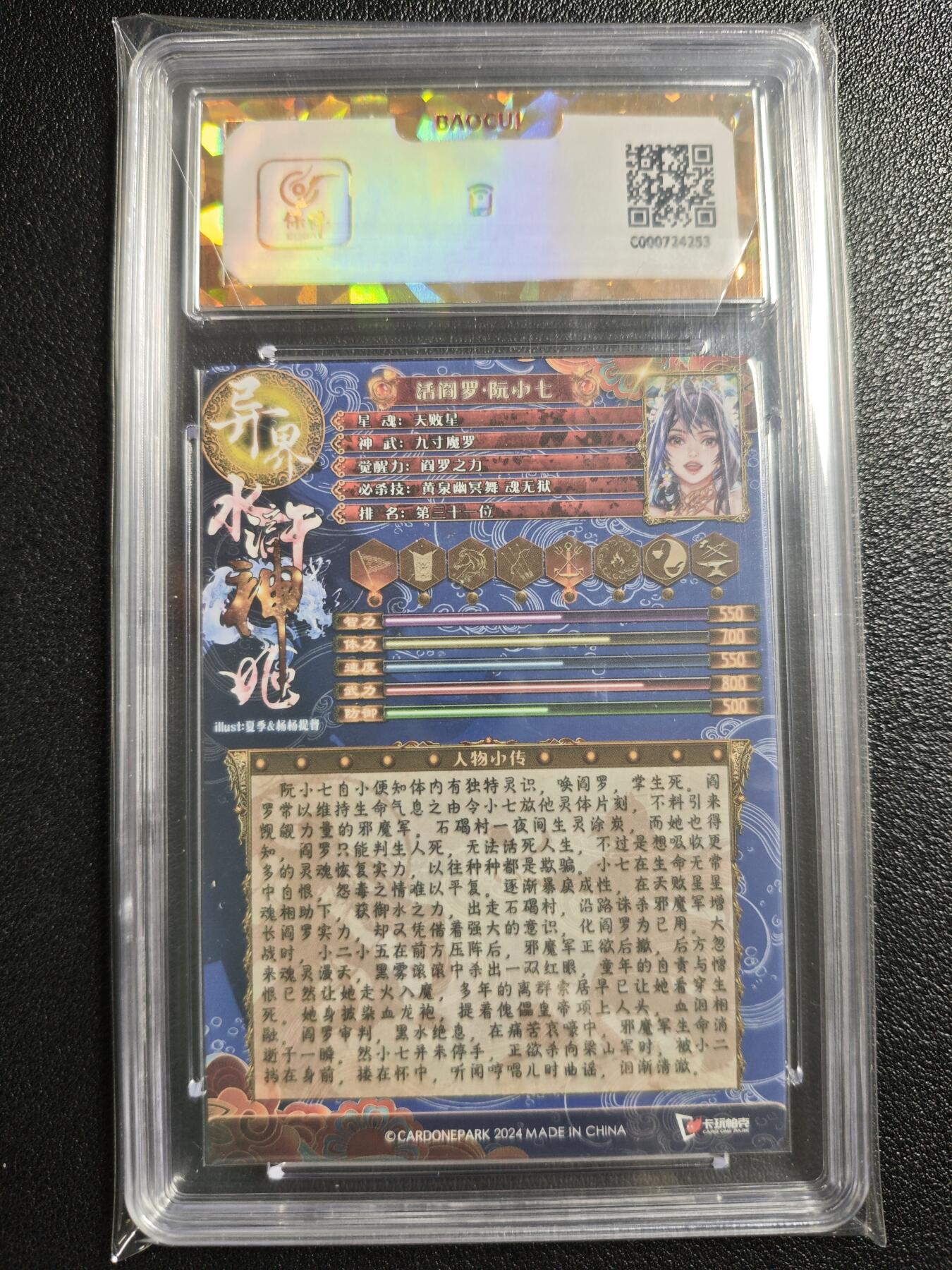 天玑星卡拍第142期《11.25周二截拍艺气风发》持续收拍收评中 满赠卡需备注 卡玩帕克 异界水浒神姬 活阎罗·阮小七 全息雷雕 保粹爆金10