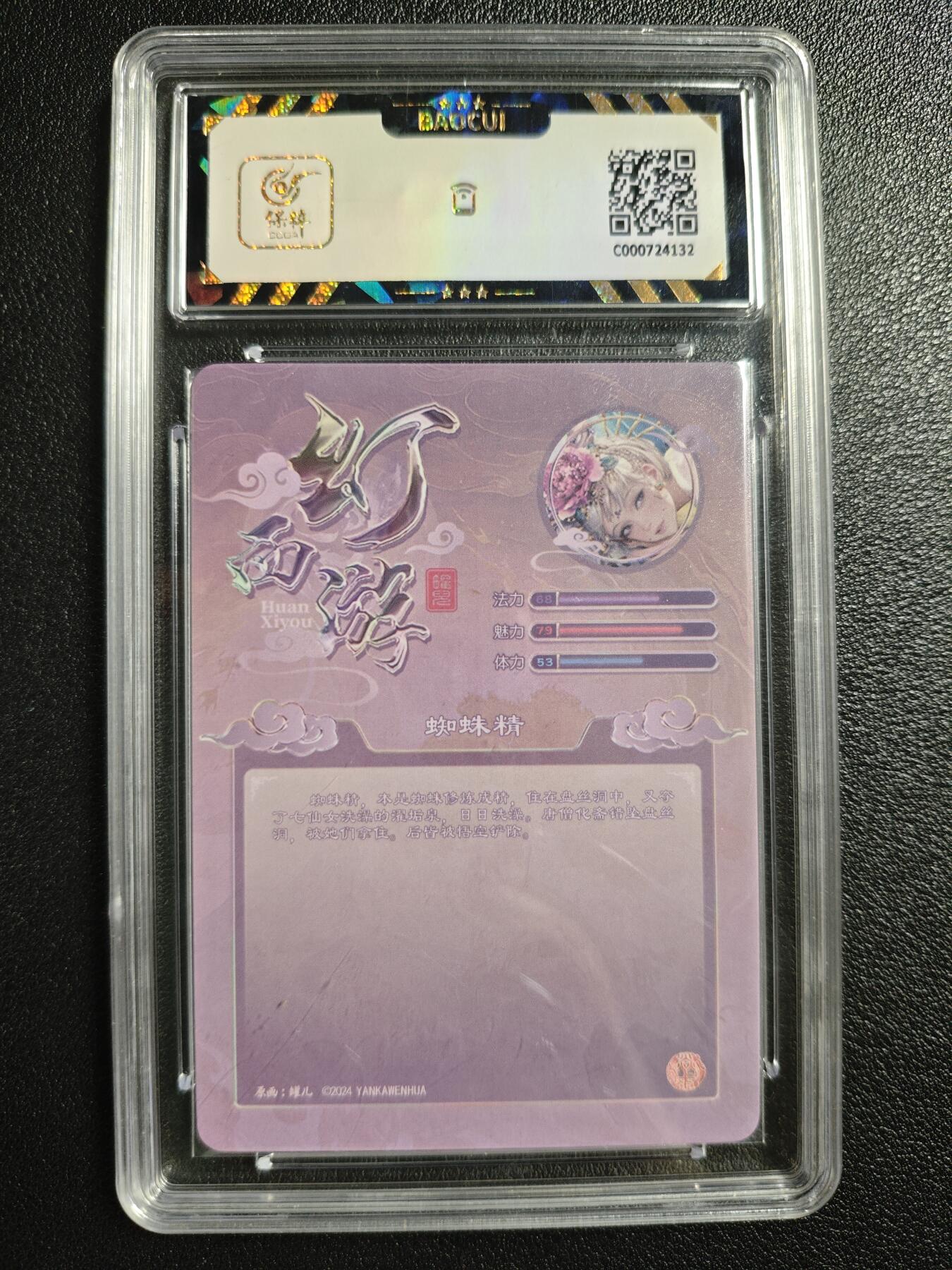 天玑星卡拍第142期《11.25周二截拍艺气风发》持续收拍收评中 满赠卡需备注 焱卡文化 幻西游 蜘蛛精 保粹9.5