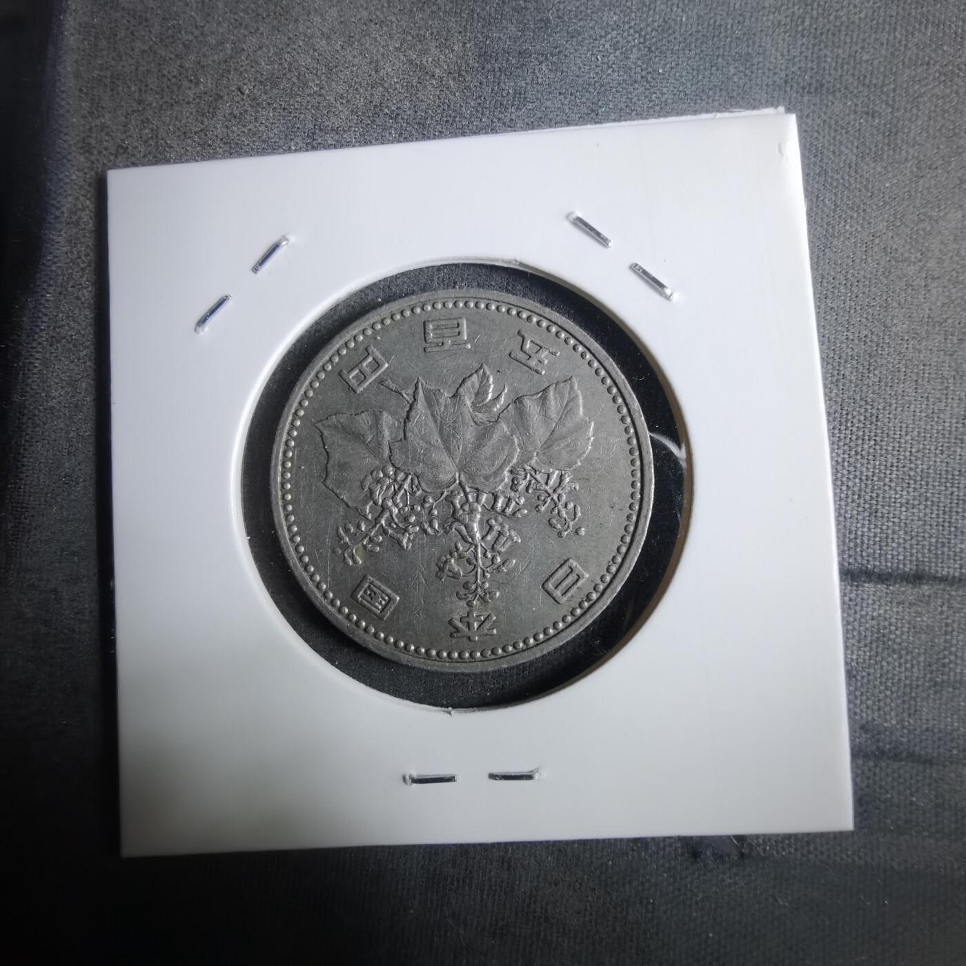 沼泽如烟--第911场 昭和六十三年五百円