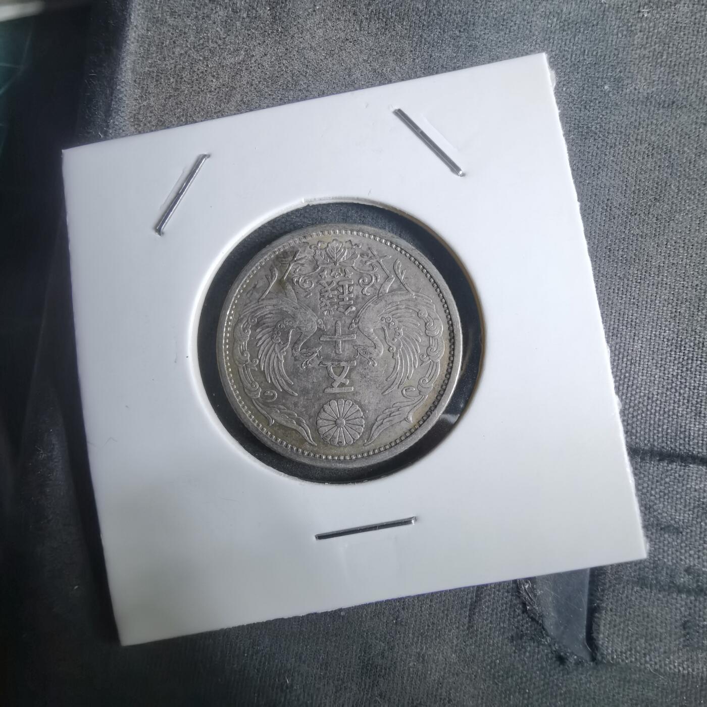 沼泽如烟--第911场 昭和七年双凤五十钱银币