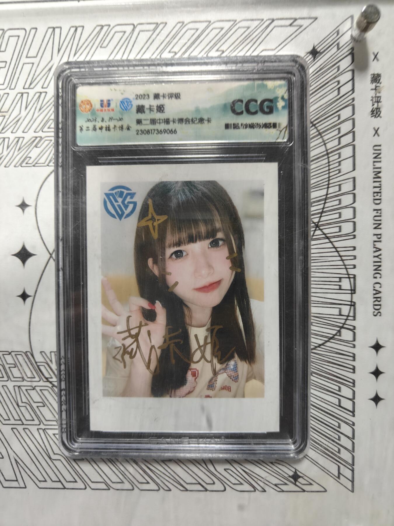 天玑星卡拍第141期《11.24周一截拍》持续收拍收评中 满赠卡需备注 【亲签卡】中福卡博会 藏卡姬亲签拍立得 CCG专属标 一套三张 带卡砖