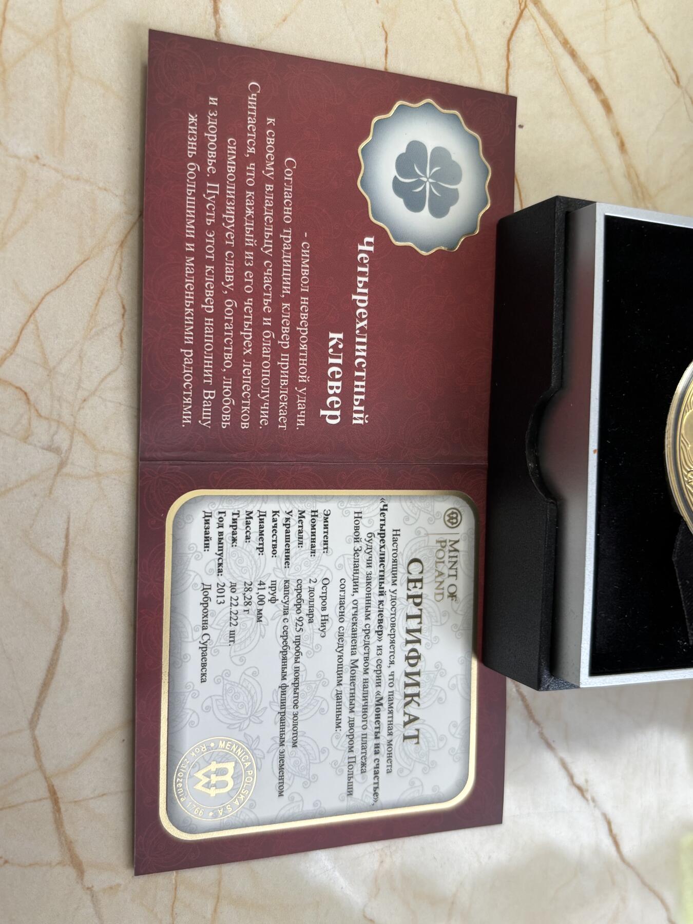 第182期拍卖 纽埃2013年幸运钱币系列镶嵌四叶草镂空镀金银币，925银，28.28克，发行22222枚