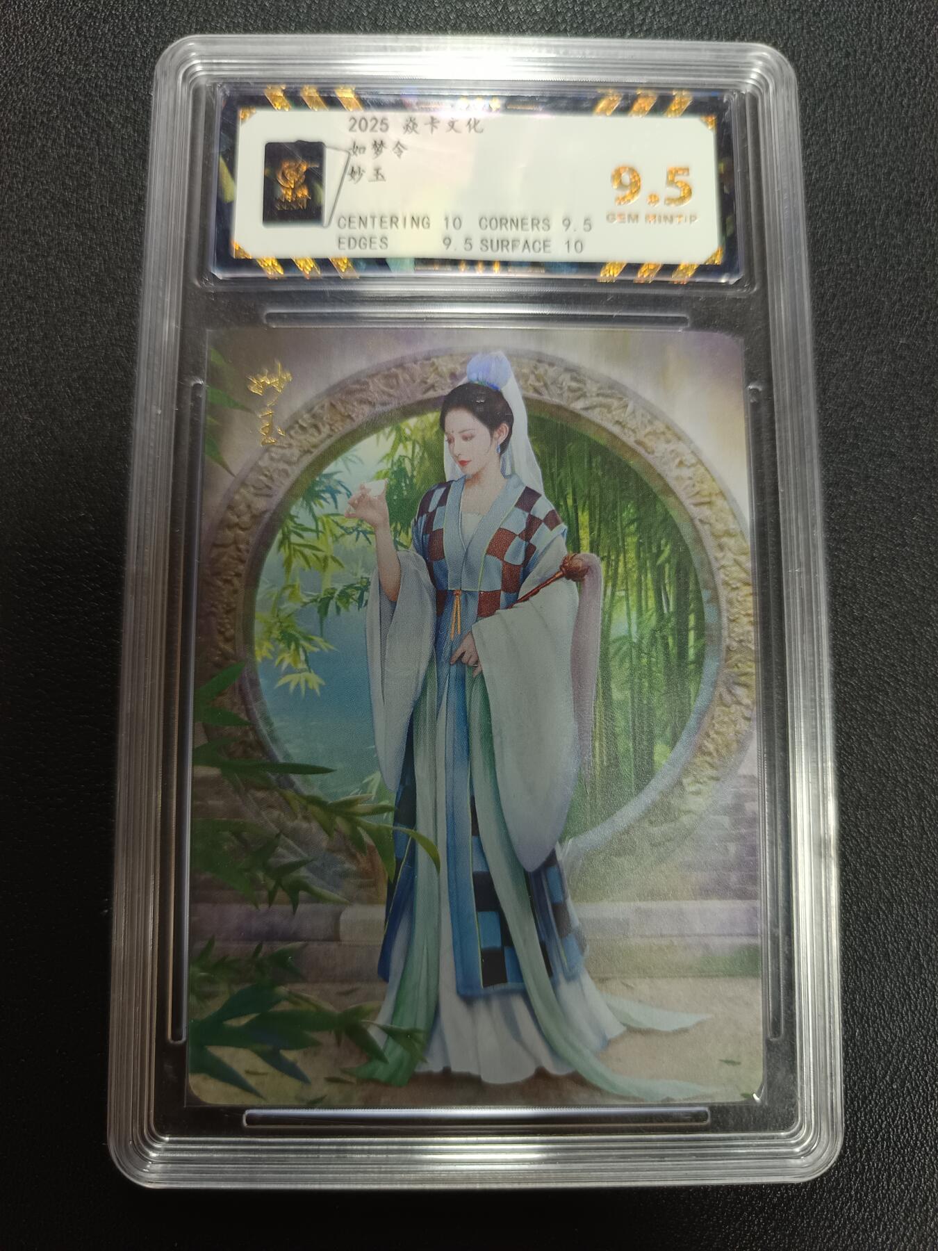 天玑星卡拍第141期《11.24周一截拍》持续收拍收评中 满赠卡需备注 焱卡文化 如梦令 妙玉 彩闪 保粹9.5