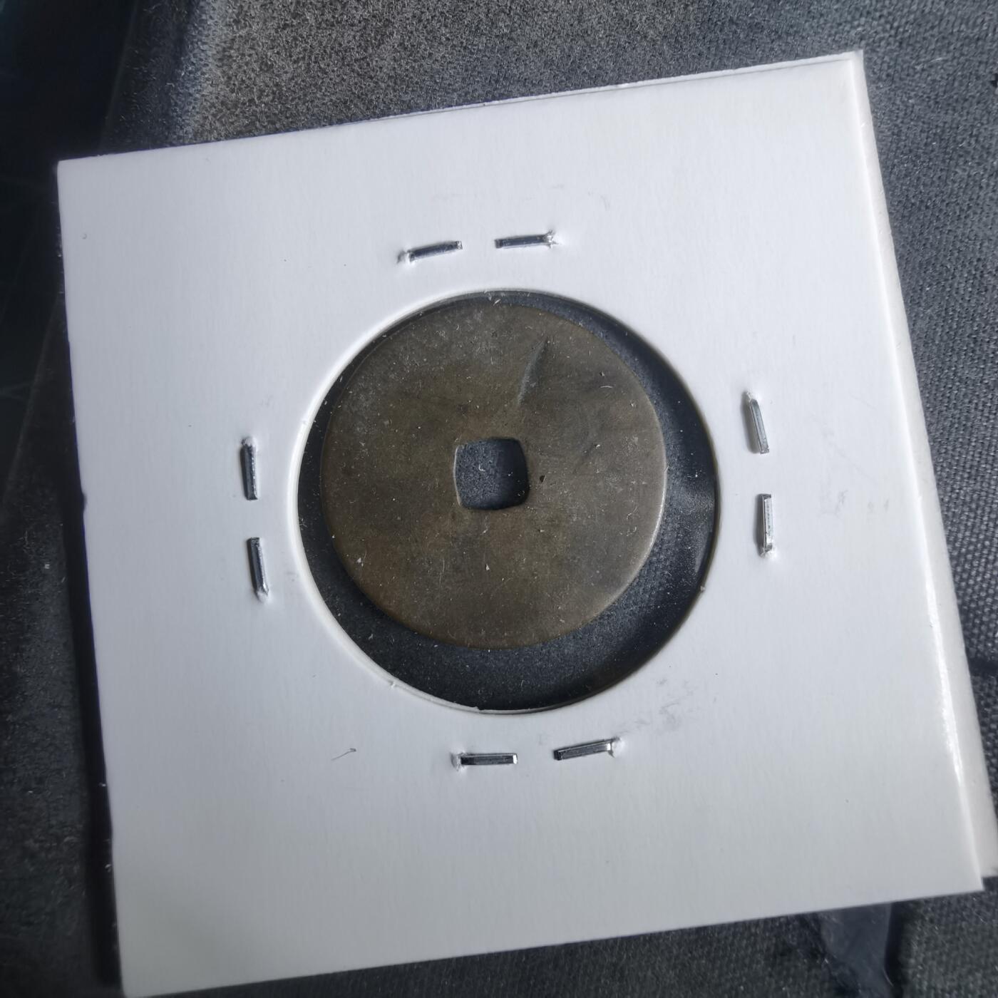 沼泽如烟--第911场 圣元通宝