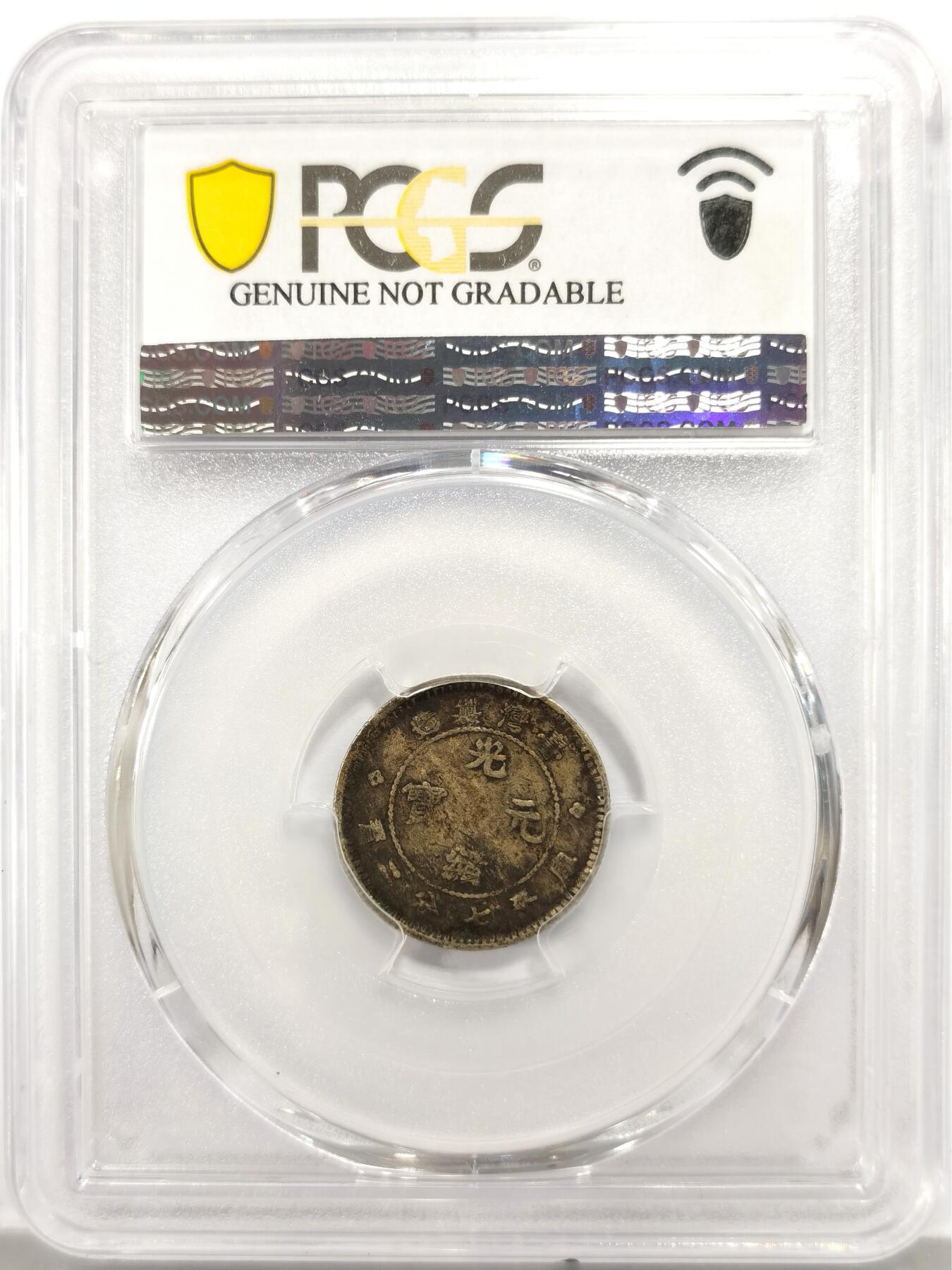 博洋堂世界钱币拍卖第147期（全场包邮） PCGS VF 台湾省造光绪元宝库平七分二厘。两面顶级原味酱黑彩，近全龙鳞视觉效果非常震撼，马关条约被割让前台湾唯一铸造的机制币，见证一段屈辱历史，也是最近非常火热的两岸概念品种。此前博洋堂刚拍了了类似vf有缺陷的含佣金拍了4000+