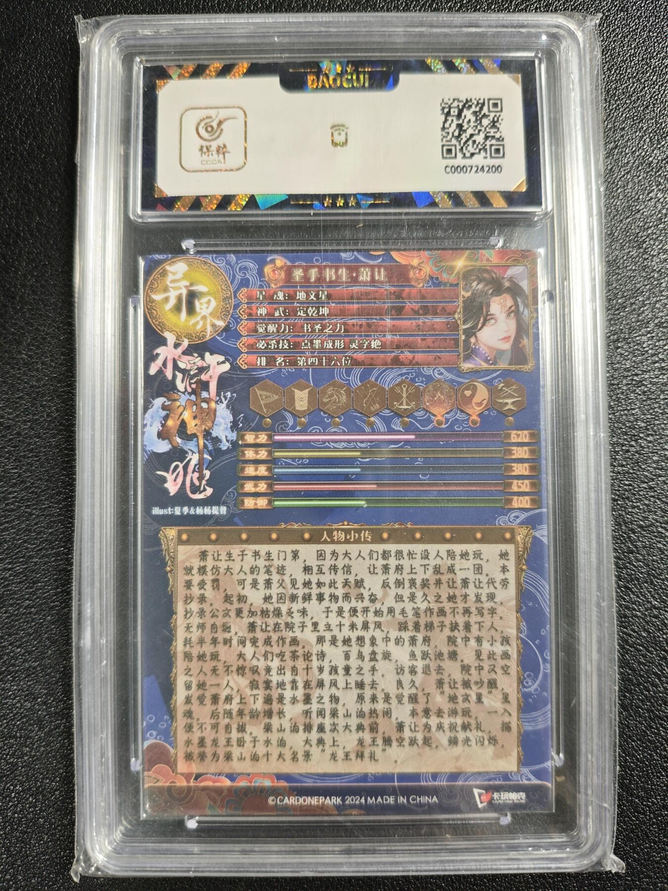 天玑星卡拍第142期《11.25周二截拍艺气风发》持续收拍收评中 满赠卡需备注 卡玩帕克 异界水浒神姬 圣手书生·萧让 全息雷雕 保粹9.5